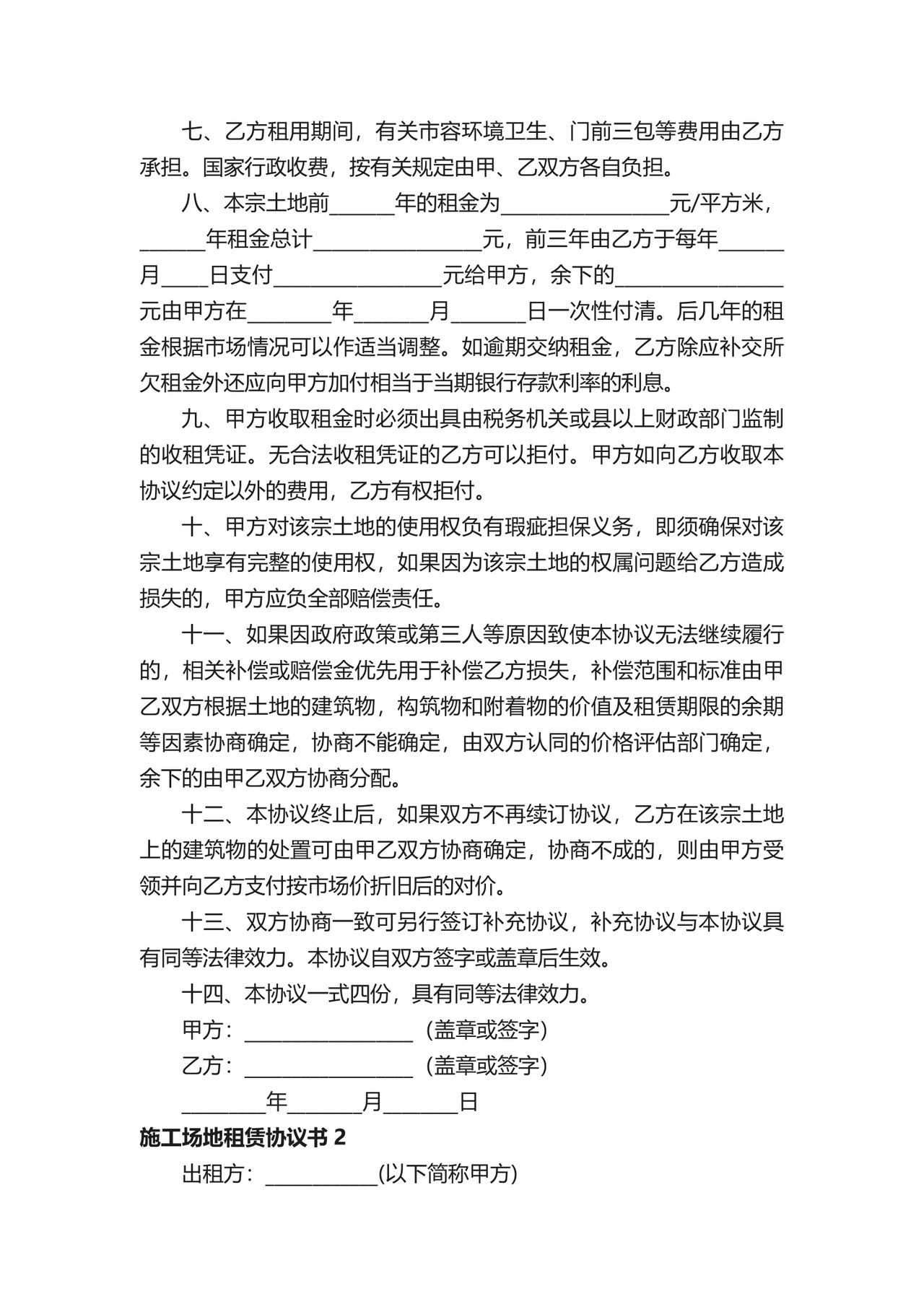 施工场地租赁协议书.docx