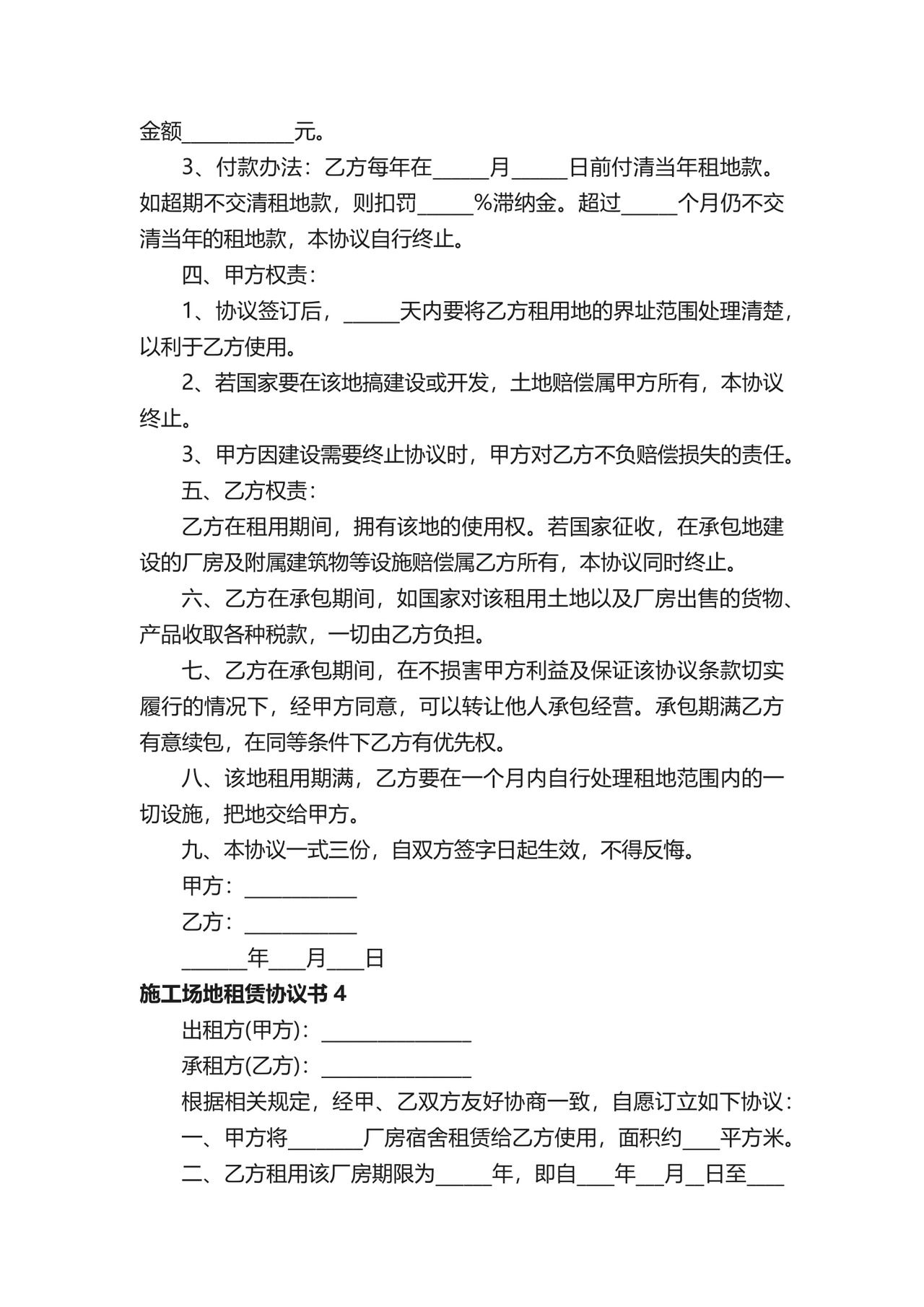 施工场地租赁协议书.docx