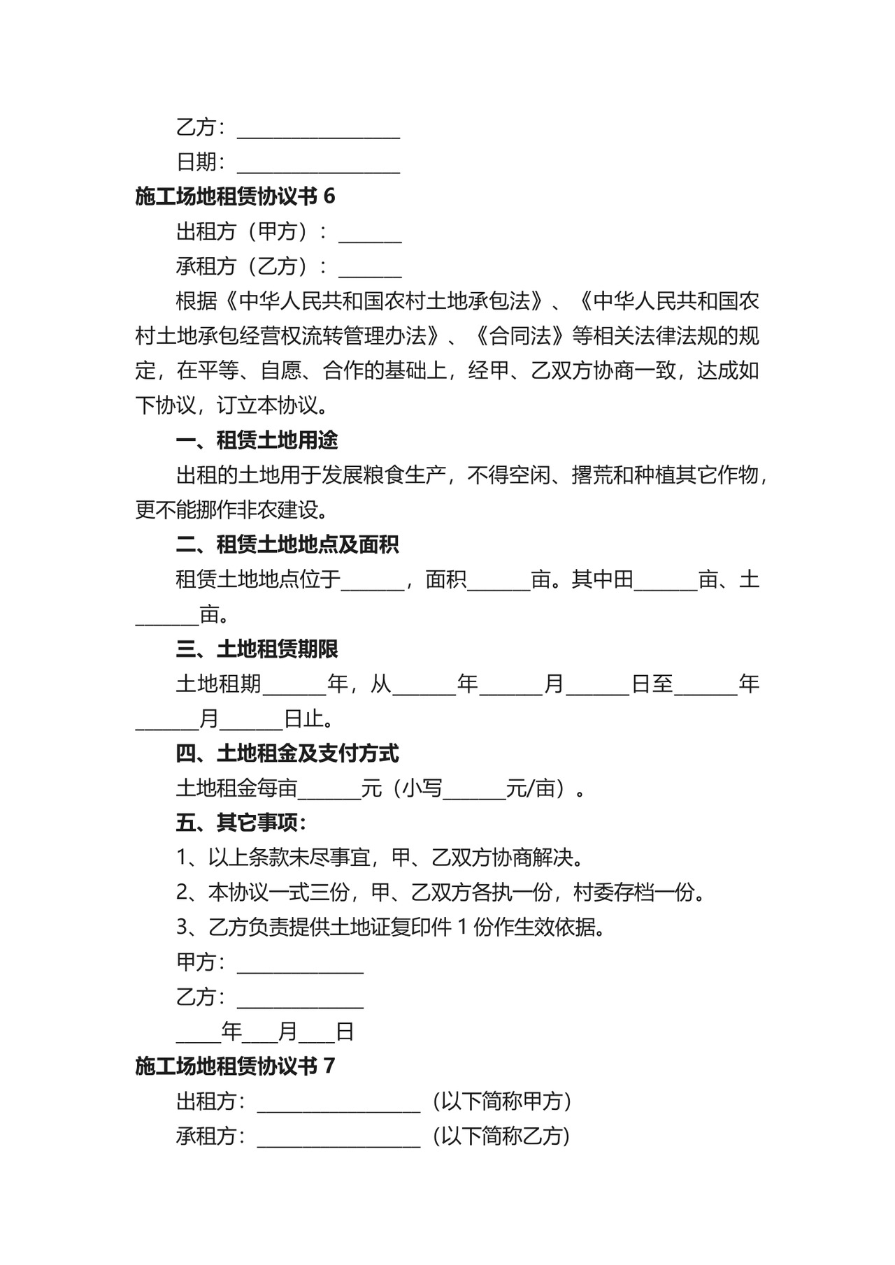 施工场地租赁协议书.docx