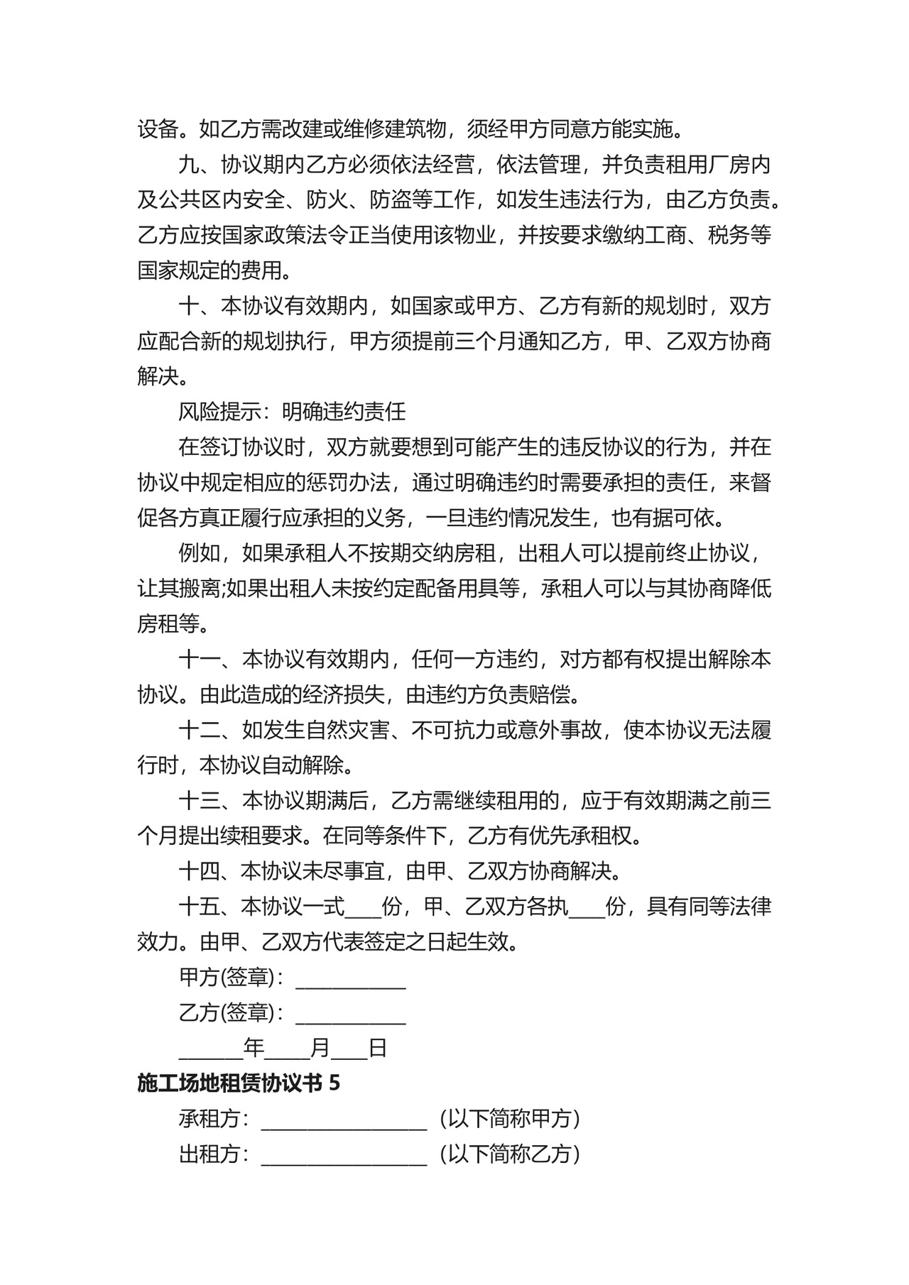 施工场地租赁协议书.docx