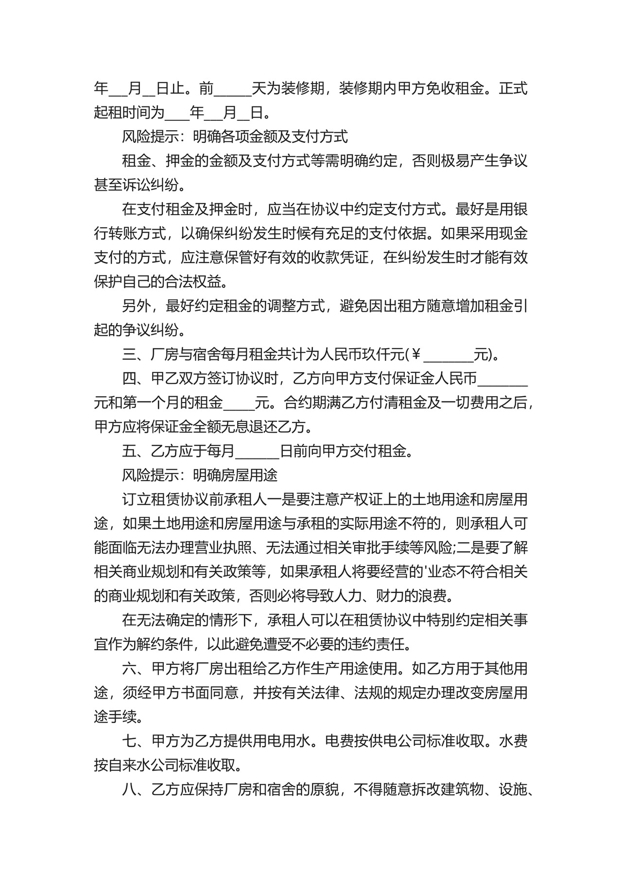 施工场地租赁协议书.docx