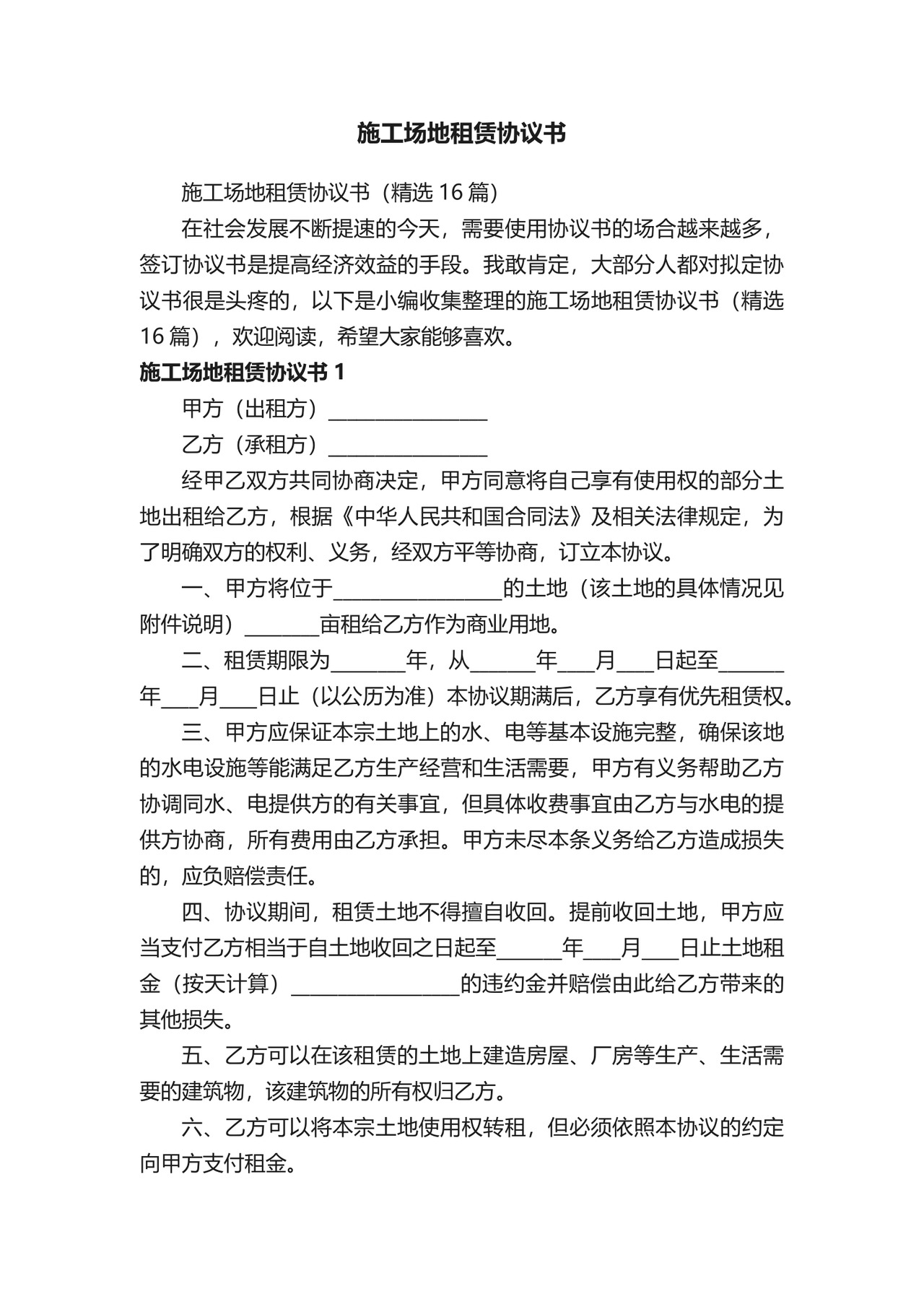 施工场地租赁协议书.docx