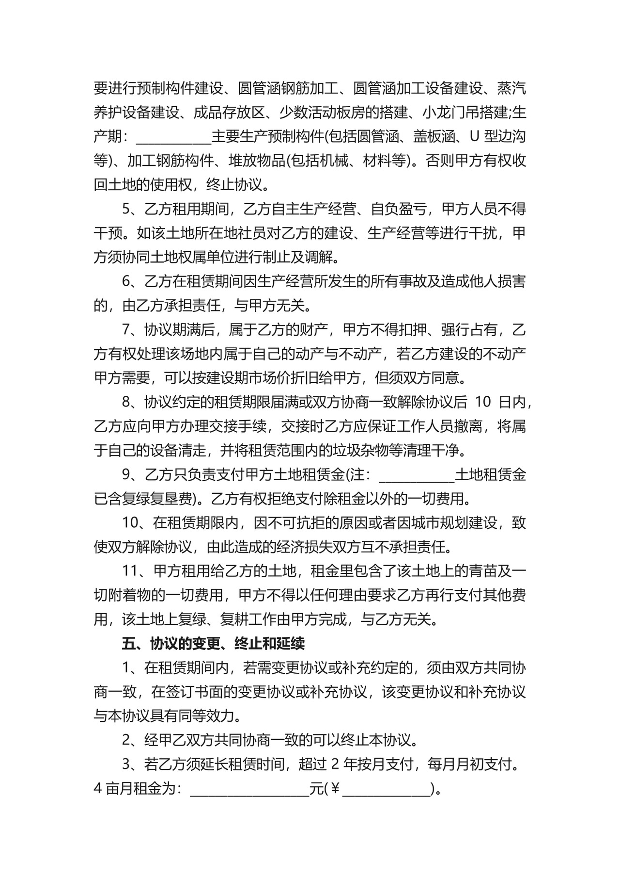 施工场地租赁协议书.docx