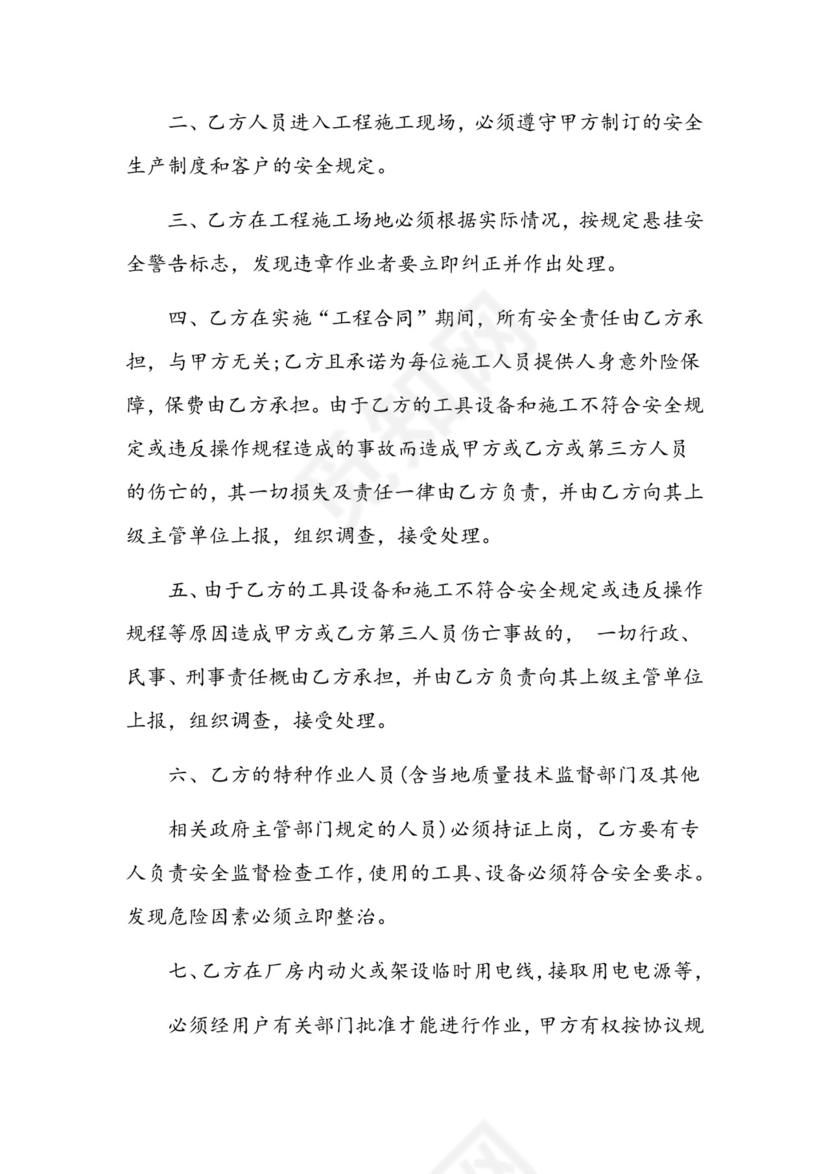 施工安全责任协议书12篇.docx