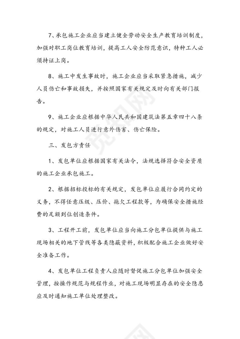 施工安全责任协议书12篇.docx