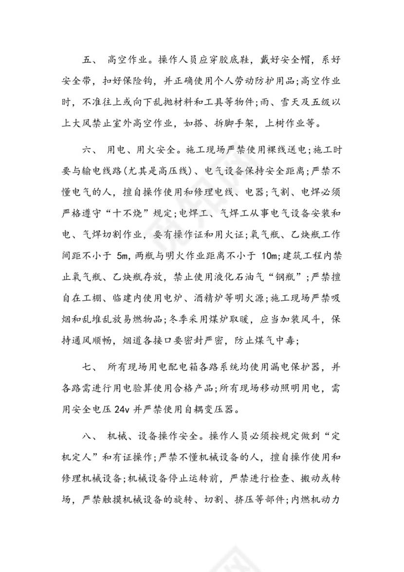 施工安全责任协议书12篇.docx