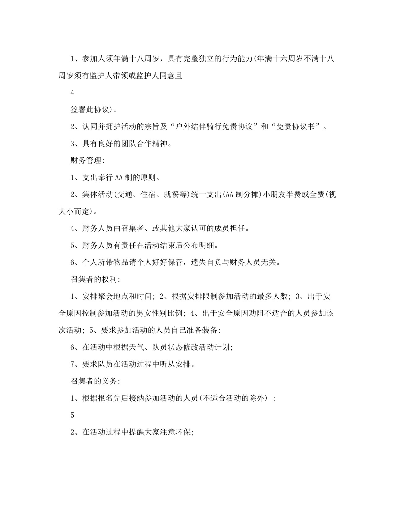 旅游免责协议书范本.doc