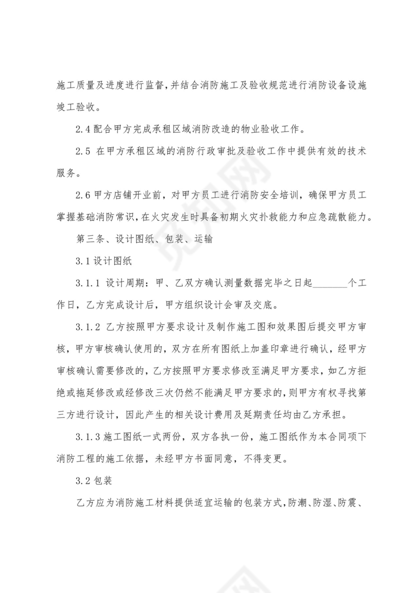 智慧消防合同(合集5篇)合同屋.docx