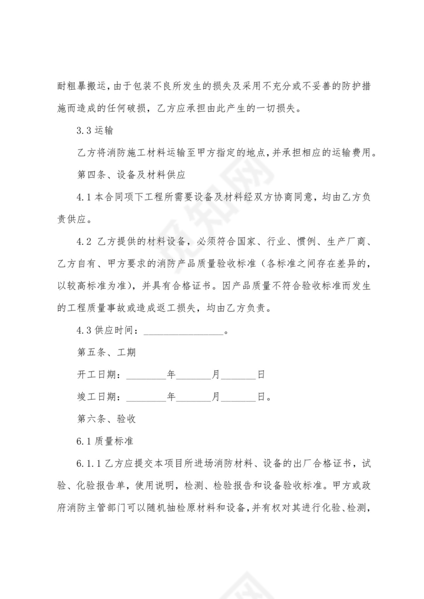 智慧消防合同(合集5篇)合同屋.docx