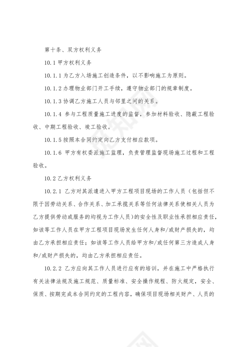 智慧消防合同(合集5篇)合同屋.docx