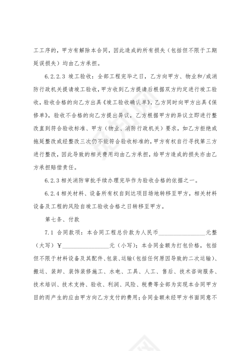 智慧消防合同(合集5篇)合同屋.docx