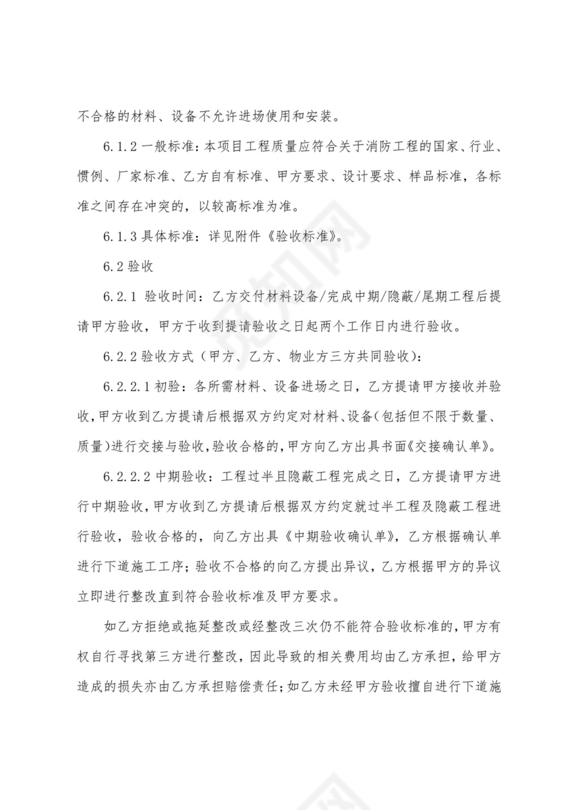 智慧消防合同(合集5篇)合同屋.docx