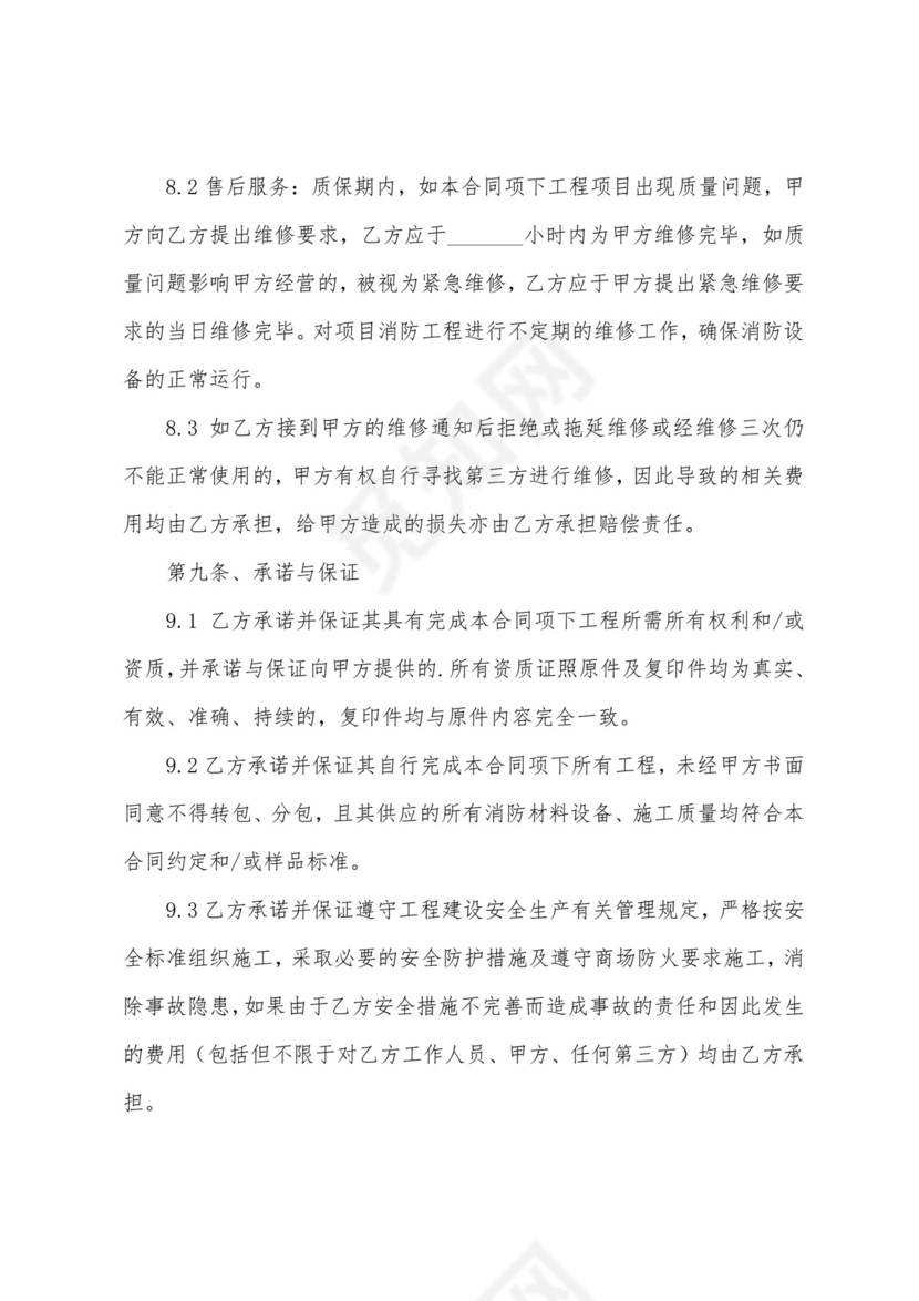 智慧消防合同(合集5篇)合同屋.docx