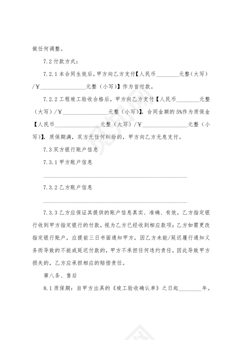 智慧消防合同(合集5篇)合同屋.docx