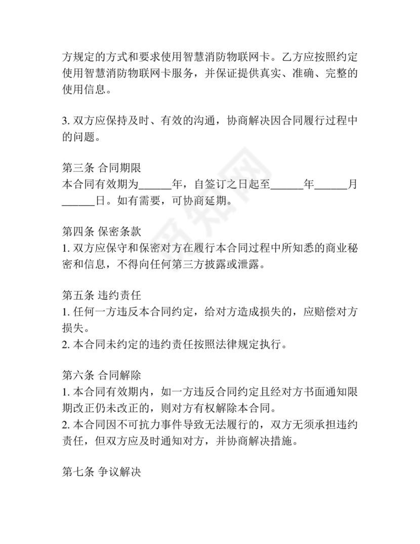 智慧消防物联网卡合同模板.docx