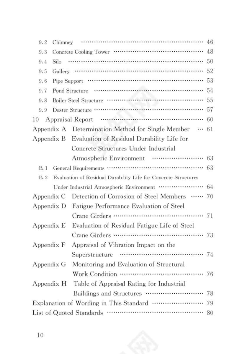 最新工业建筑可靠性鉴定标准.docx