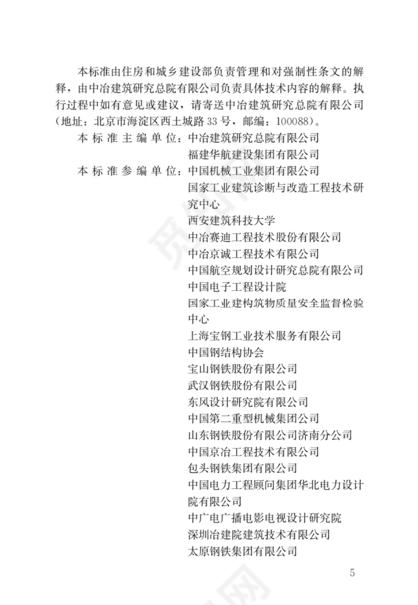 最新工业建筑可靠性鉴定标准.docx