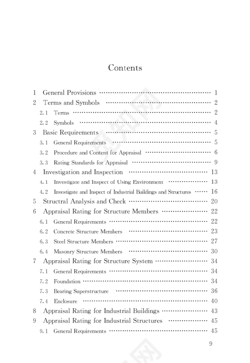 最新工业建筑可靠性鉴定标准.docx