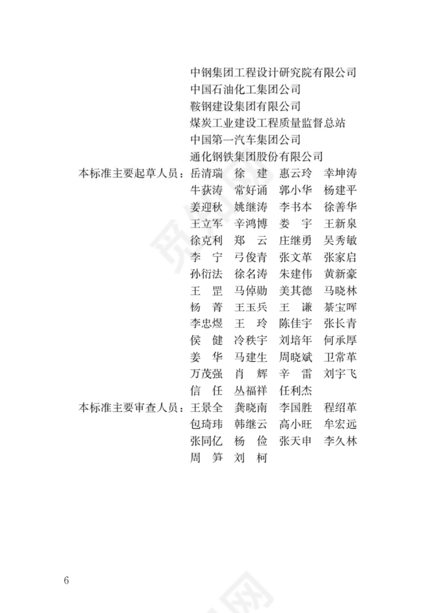 最新工业建筑可靠性鉴定标准.docx
