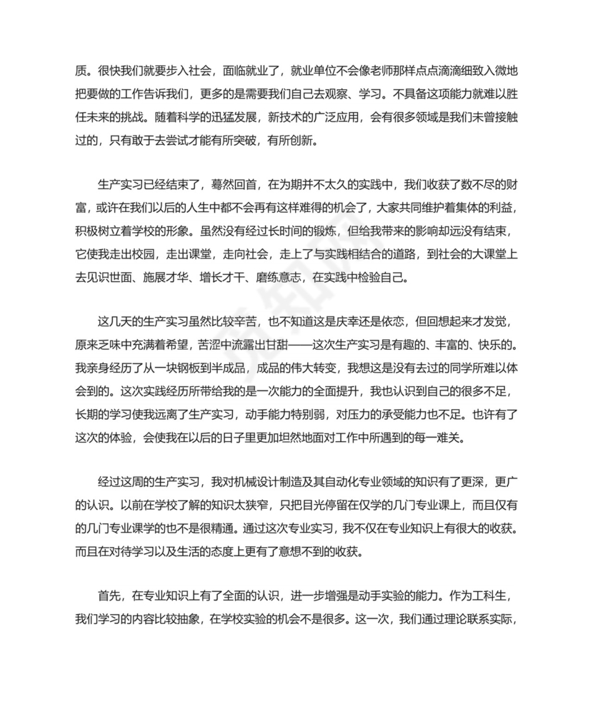 机械专业实习心得体会12篇.doc