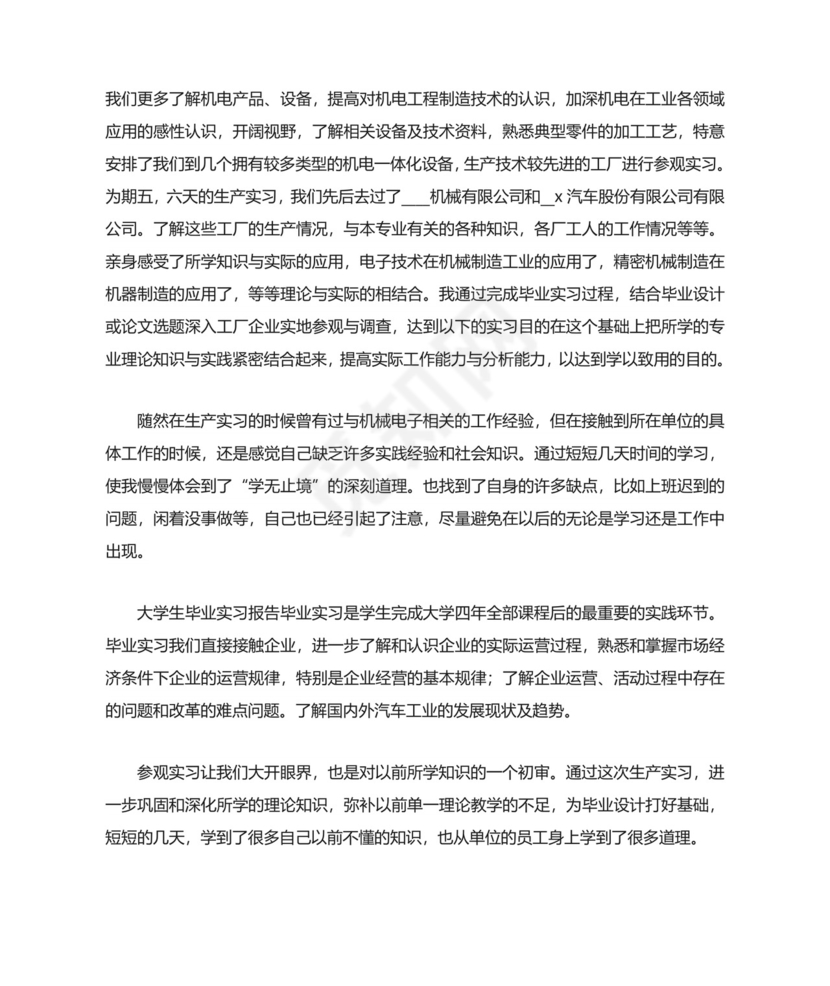 机械专业实习心得体会12篇.doc