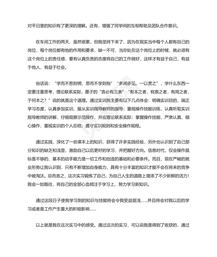 机械专业实习心得体会12篇.doc
