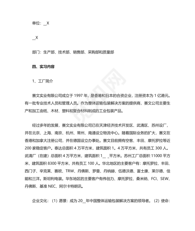 机械专业实习心得体会12篇.doc