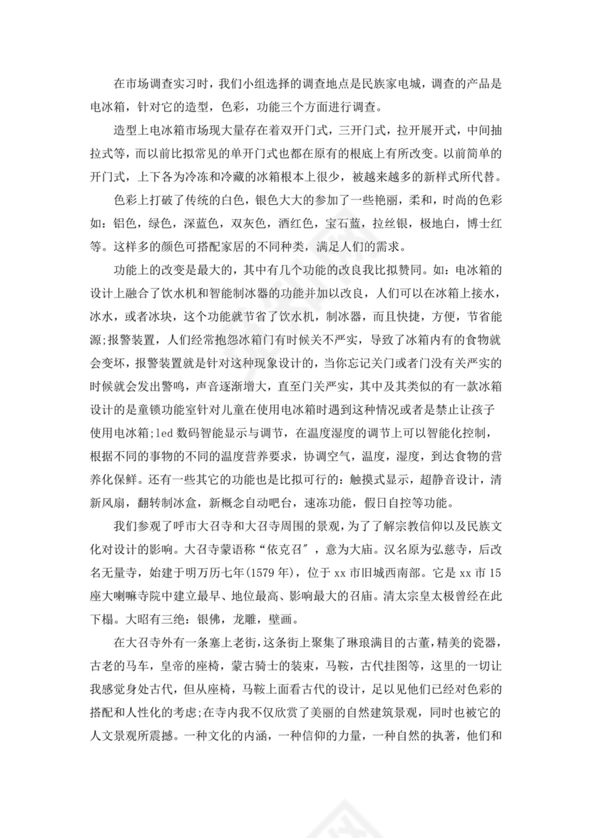 机械实习报告总结(共5篇).doc