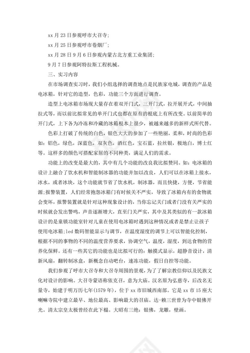 机械实习报告总结(共5篇).doc