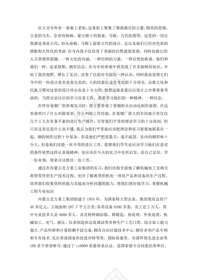 机械实习报告总结(共5篇).doc