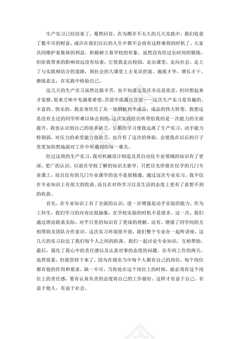 机械实习报告总结(共5篇).doc