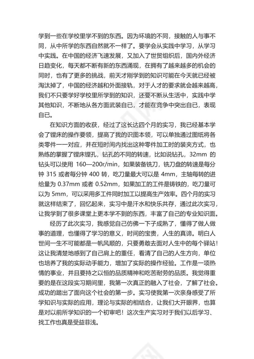 机械的实习总结.docx
