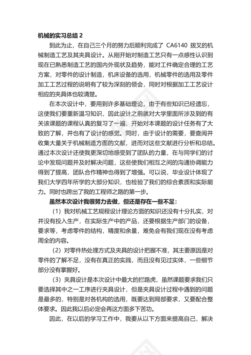 机械的实习总结.docx