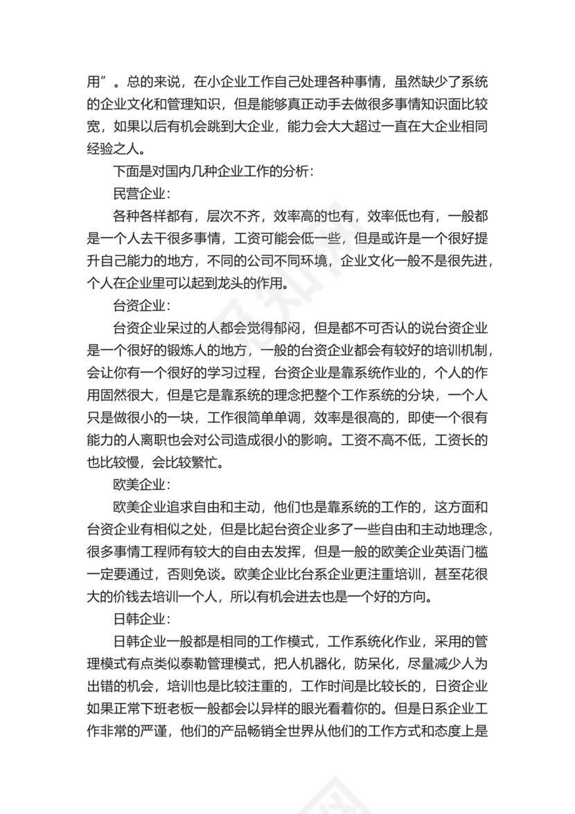 机械的实习总结.docx