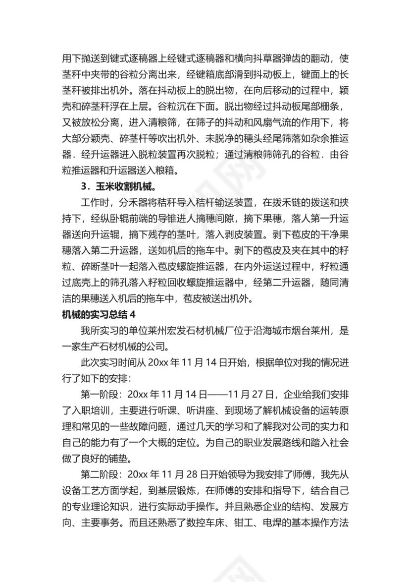 机械的实习总结.docx