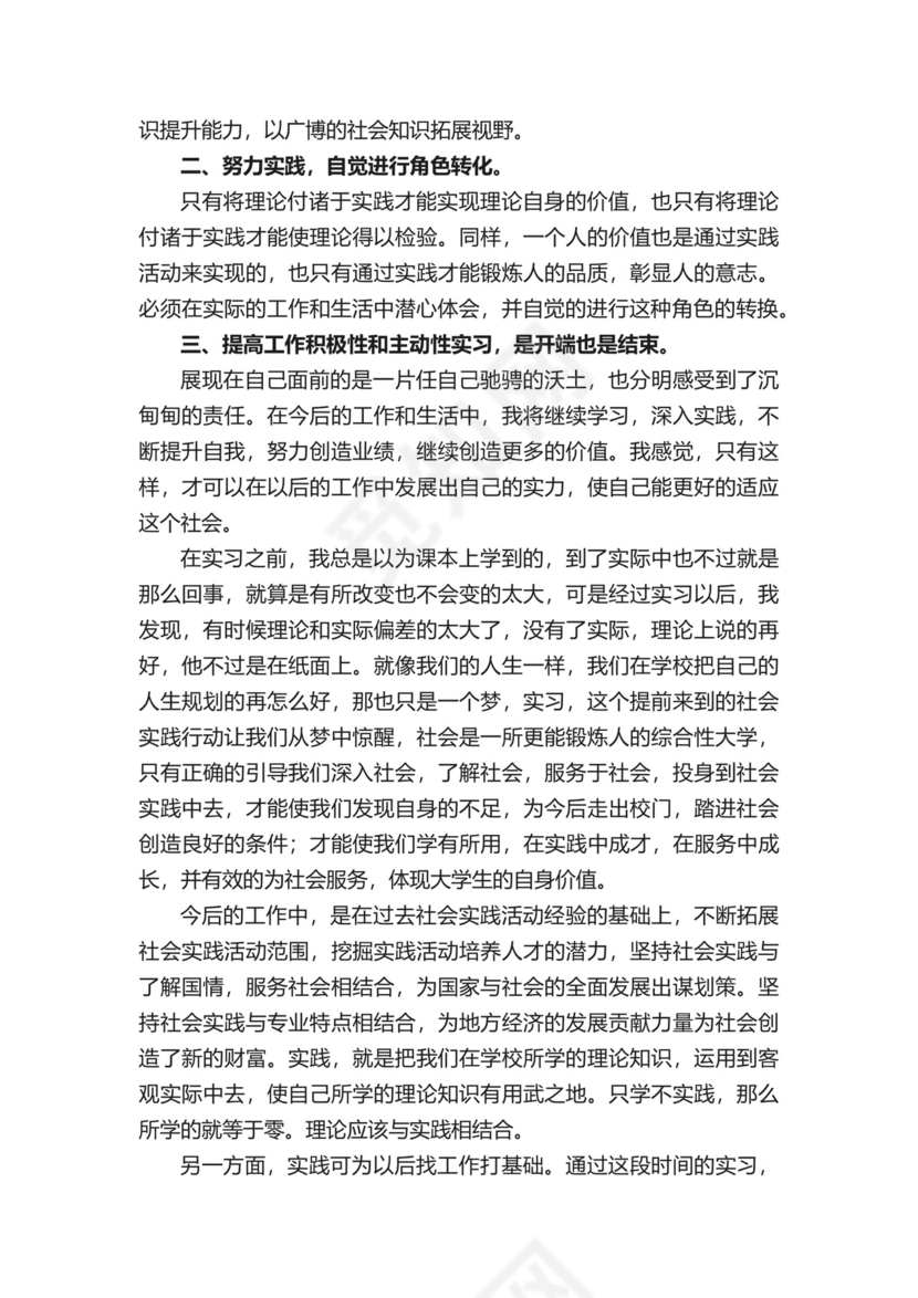 机械的实习总结.docx