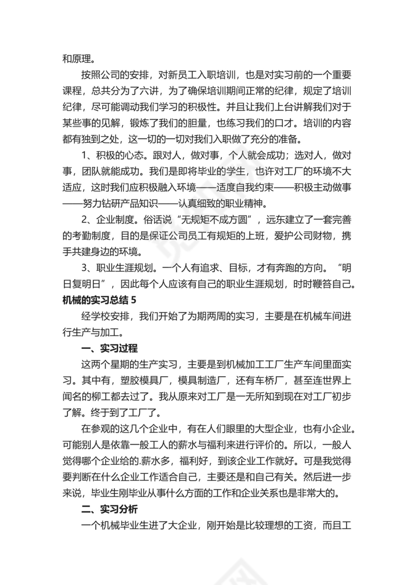 机械的实习总结.docx