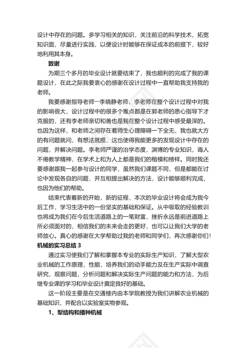 机械的实习总结.docx