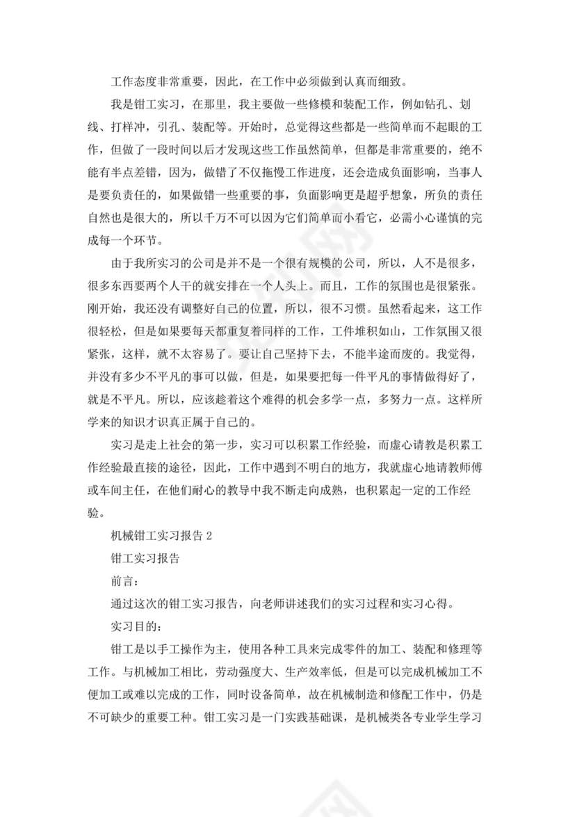 机械钳工实习报告(7篇).docx