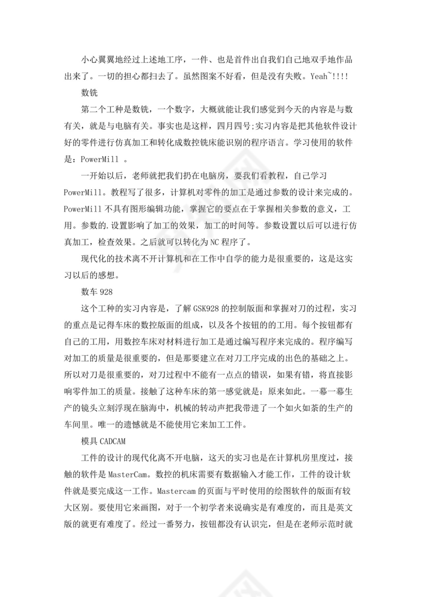 机械钳工实习报告(7篇).docx