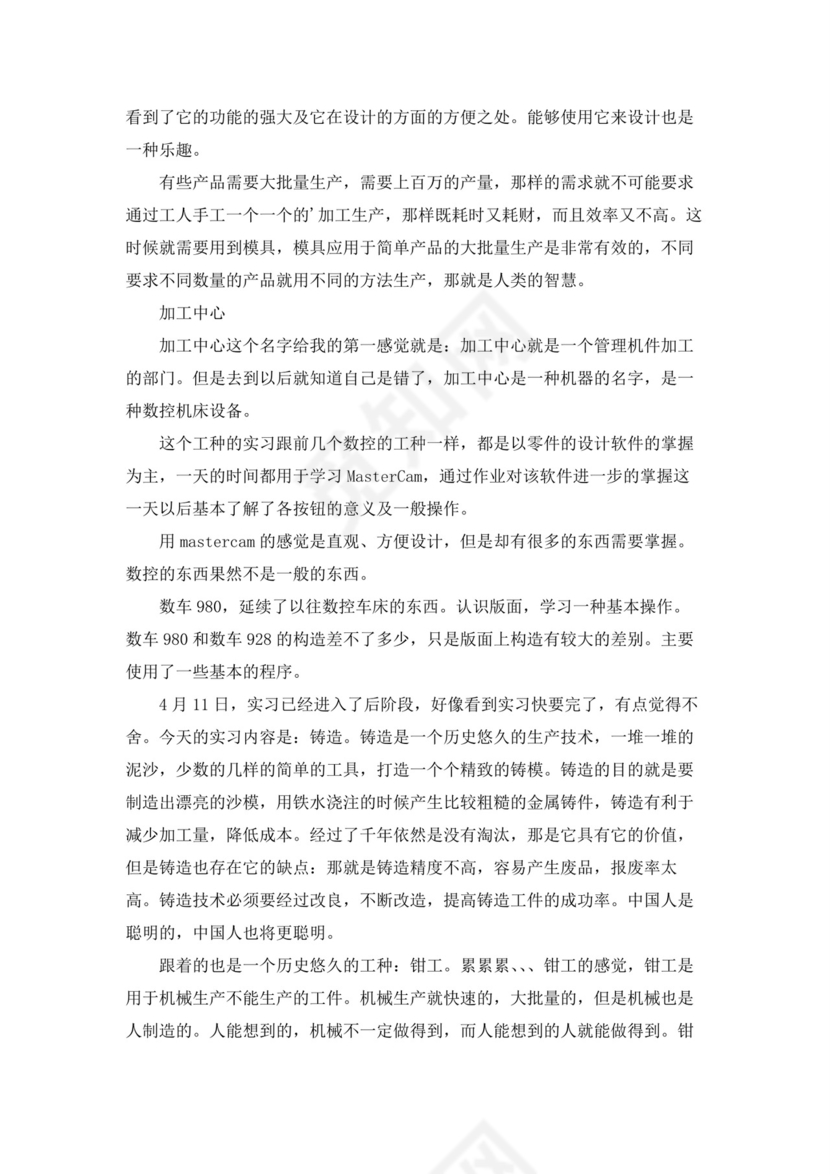 机械钳工实习报告(7篇).docx