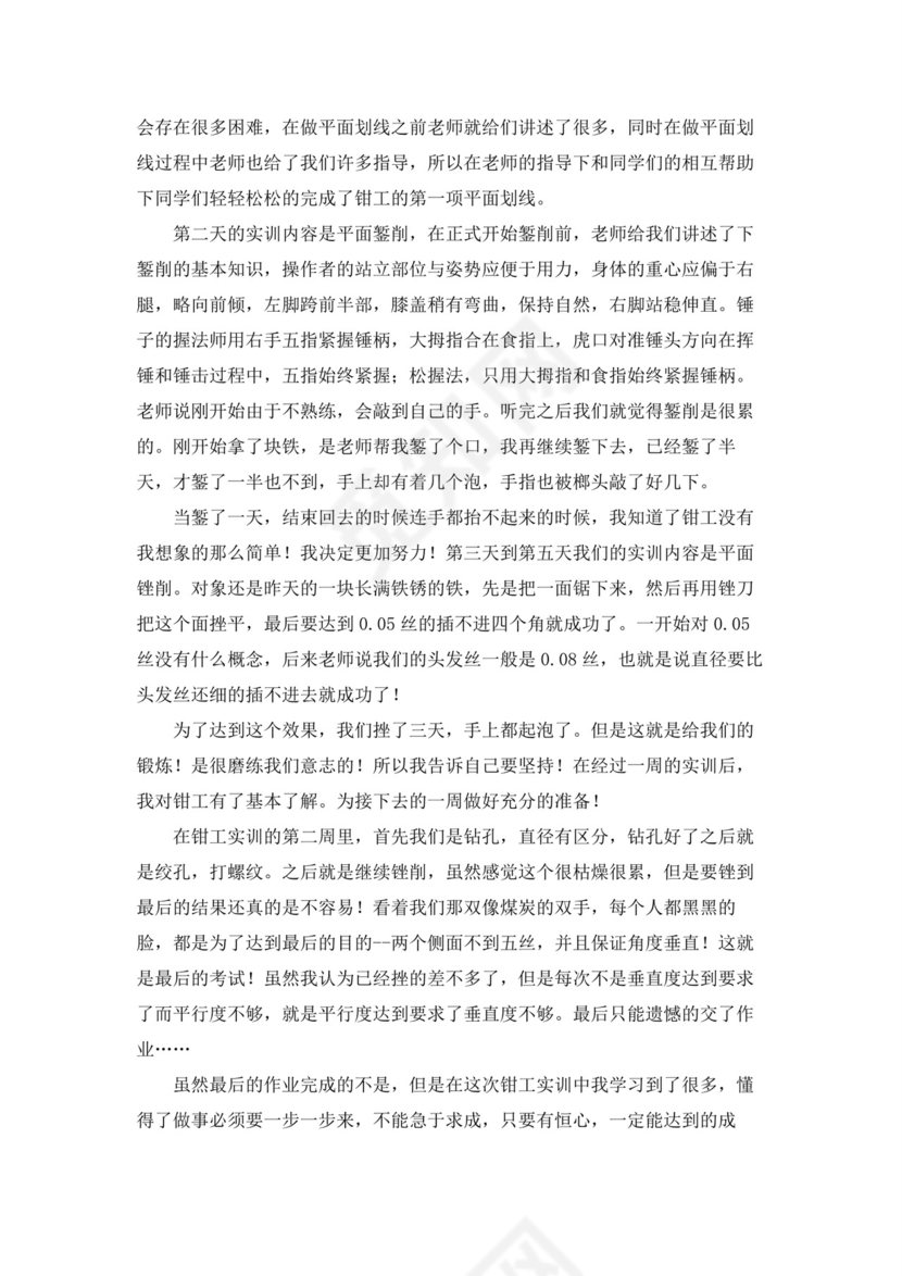 机械钳工实习报告(7篇).docx