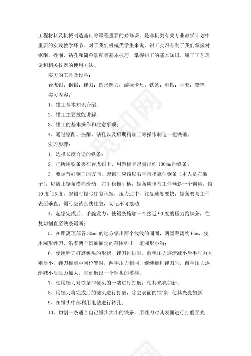 机械钳工实习报告(7篇).docx