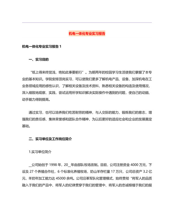 机电一体化专业实习报告.doc