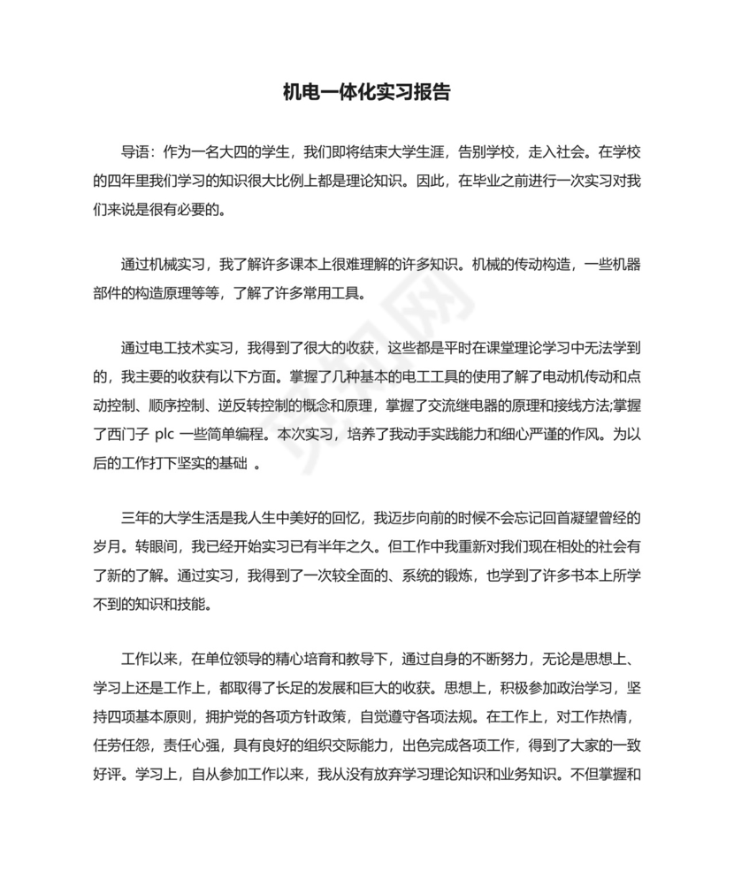 机电一体化实习报告.docx