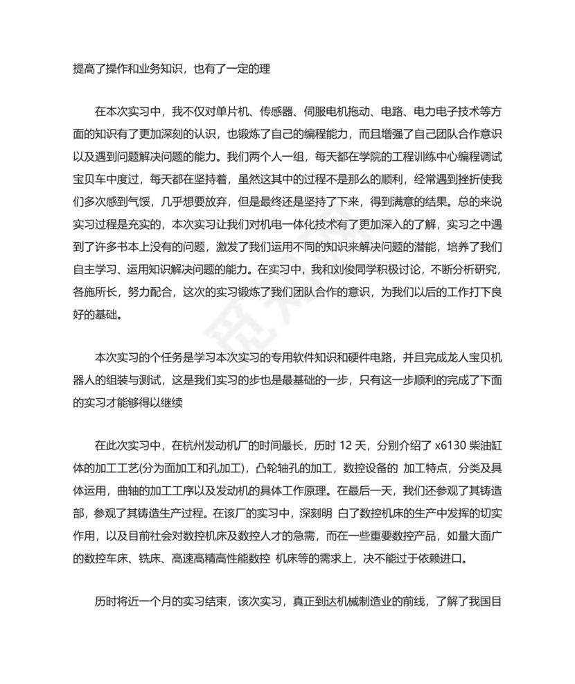 机电一体化实习报告.docx