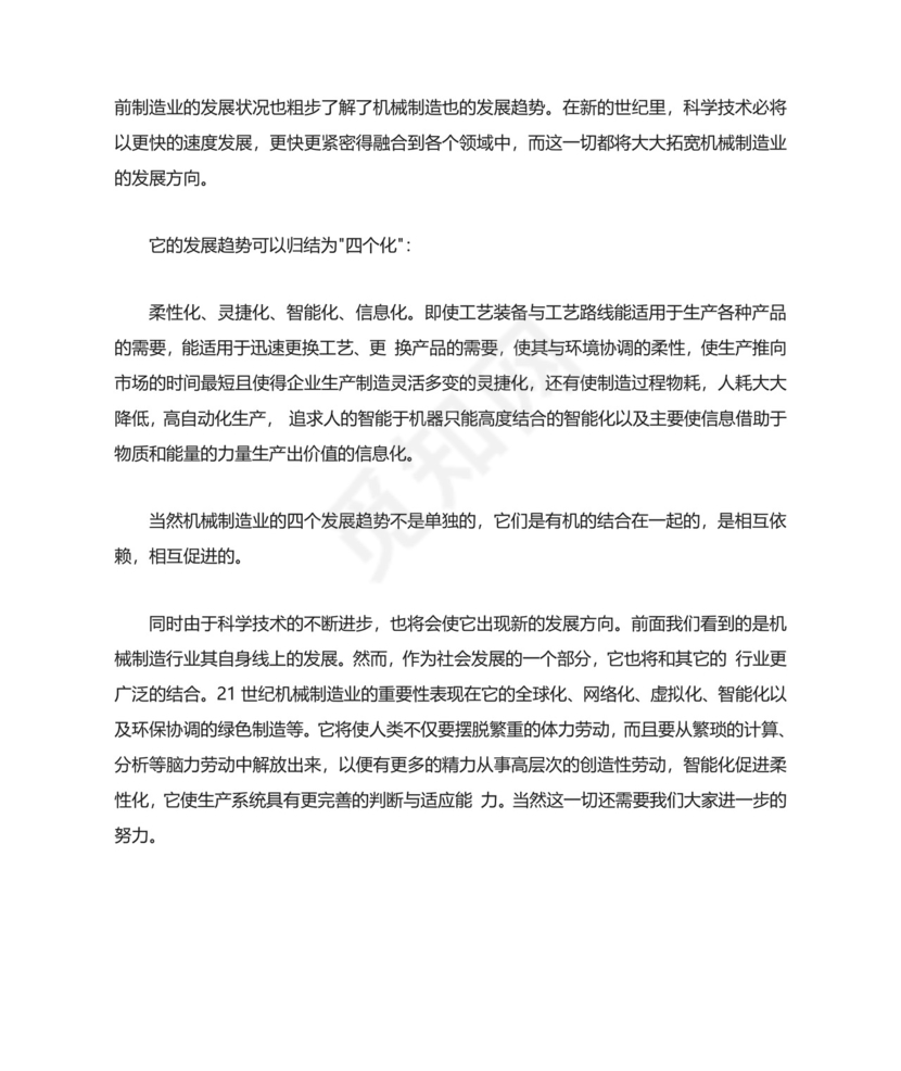 机电一体化实习报告.docx