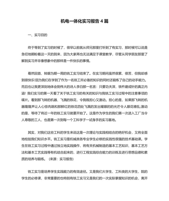 机电一体化实习报告4篇.doc