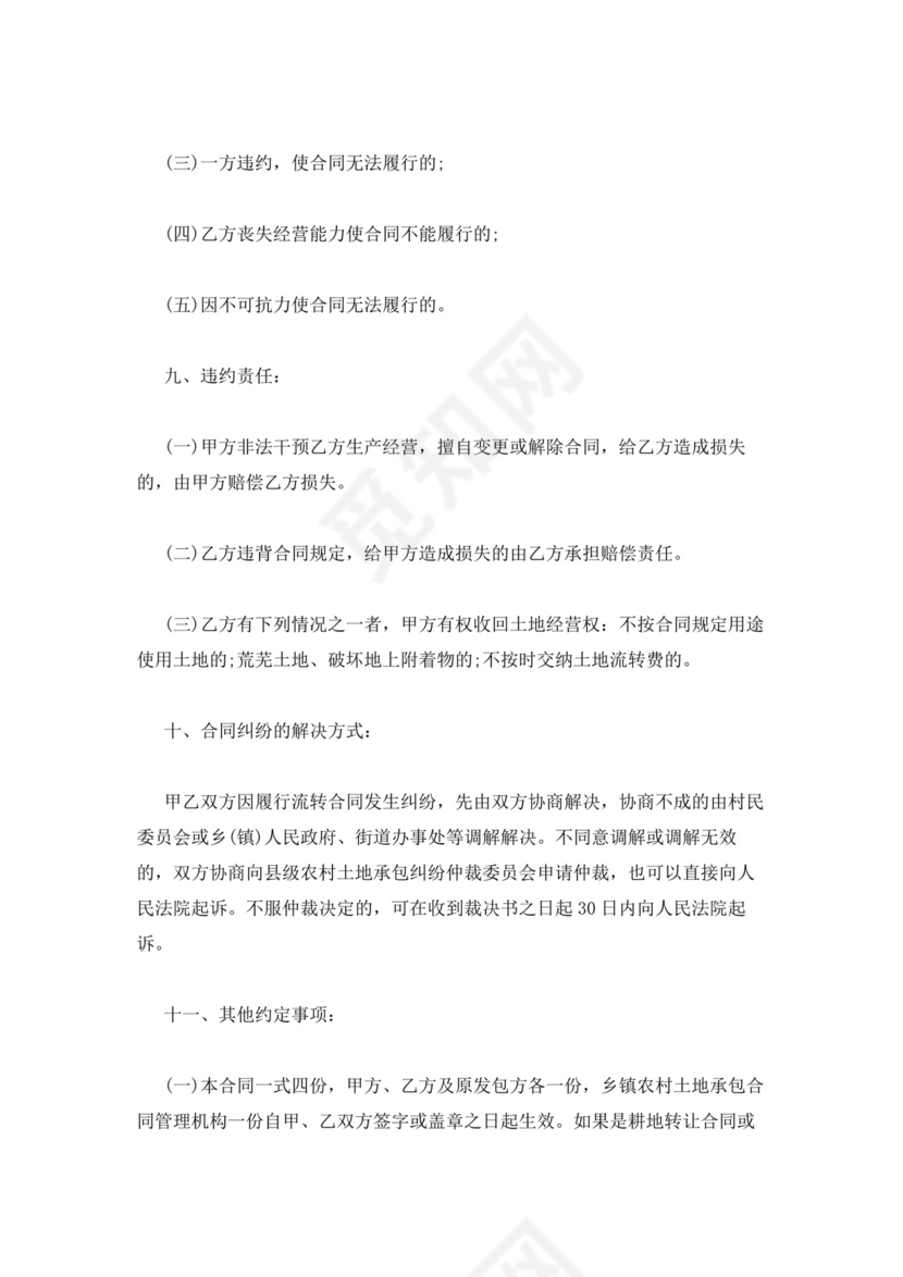 村级集体经济合同三篇.docx