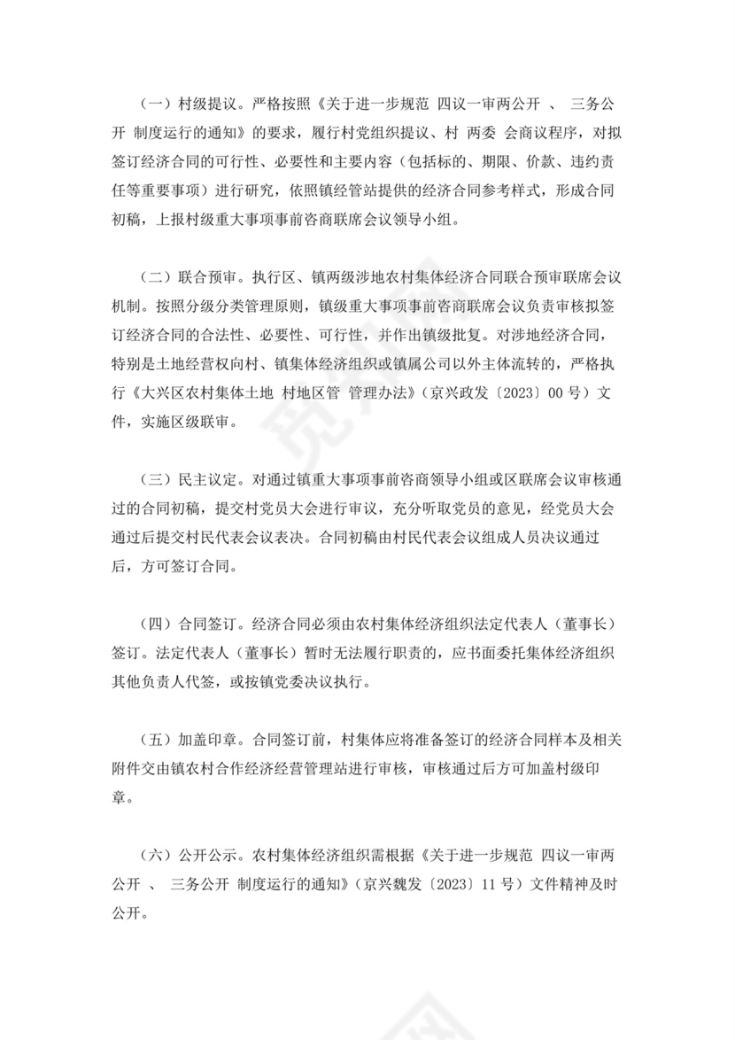 村级集体经济合同三篇.docx